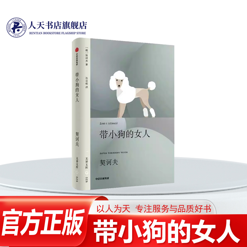带小狗的女人契诃中信图书