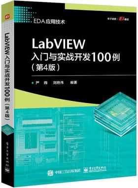 正版书籍 LabVIEW入门与实战开发100例严雨电子工业出版社计算机与网络  人天书店畅销书排行榜