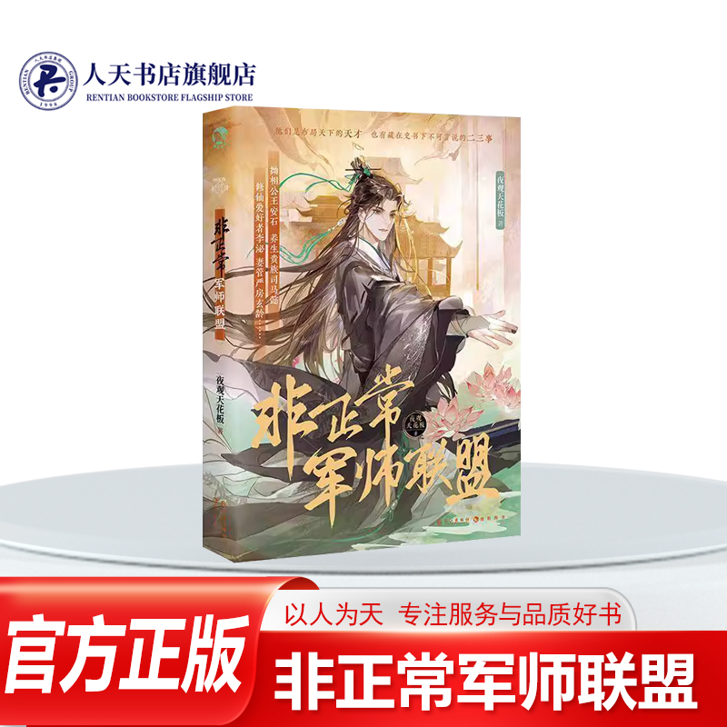 非正常军师联盟随书附赠丰富赠品