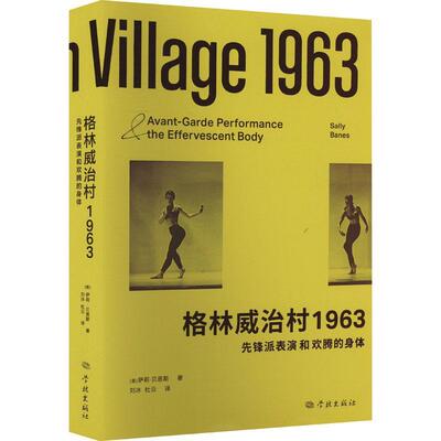格林威治村1963:先锋派表演和欢腾的身体:avant-garde performance and the effervescent body 萨莉·贝恩斯   艺术书籍