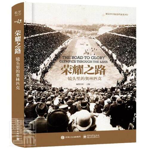 荣耀之路:镜头里的奥林匹克:olympics through the lens 视觉中国 奥运会历史摄影集 体育书籍