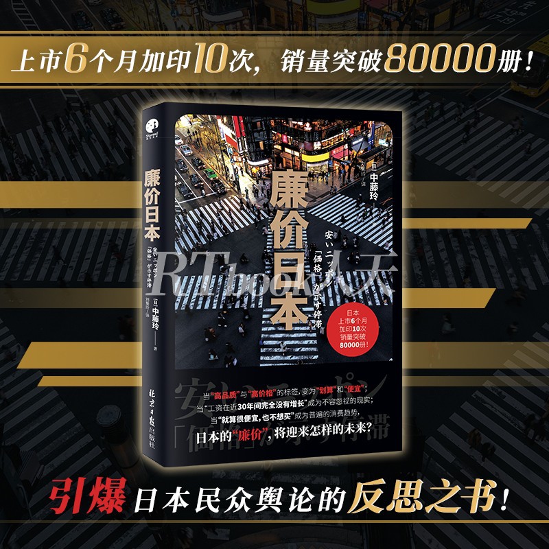 廉价日本（当“就算很便宜