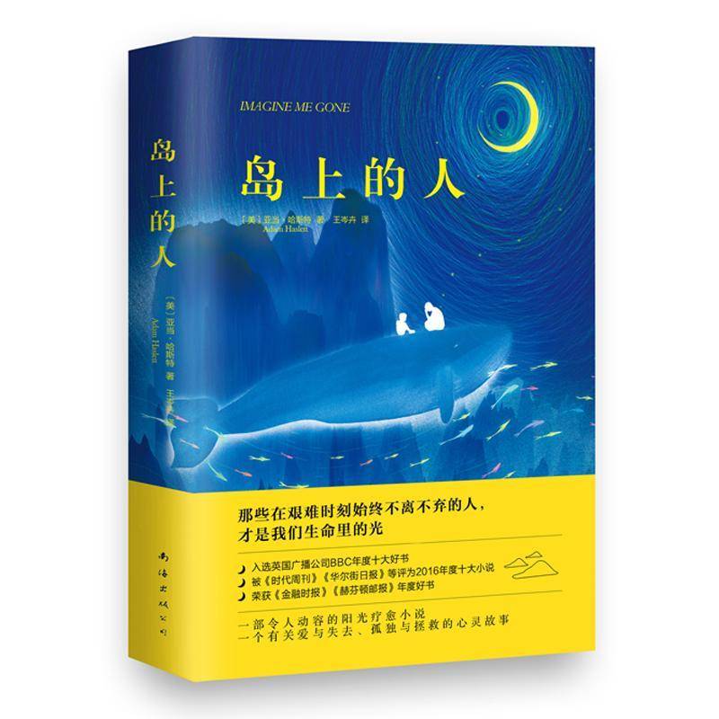 正版书籍 岛上的人亚当·哈斯特南海出版公司小说长篇小说美国现代 人天书店畅销书排行榜