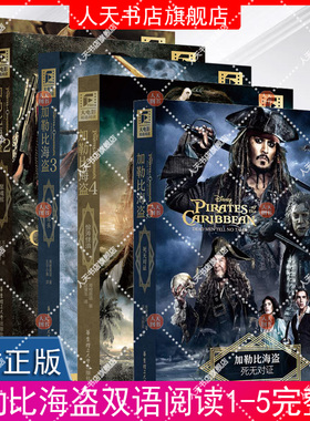 正版书籍 加勒比海盗:1:1:黑珍珠号的诅咒:The curse of t青橙英语华东理工大学出版社有限公司中小学教辅  人天书店畅销书排行榜
