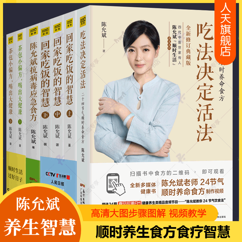 吃法决定活法陈允斌回家吃饭