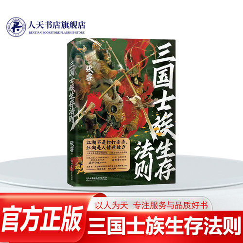 三国士族生存法则张书籍