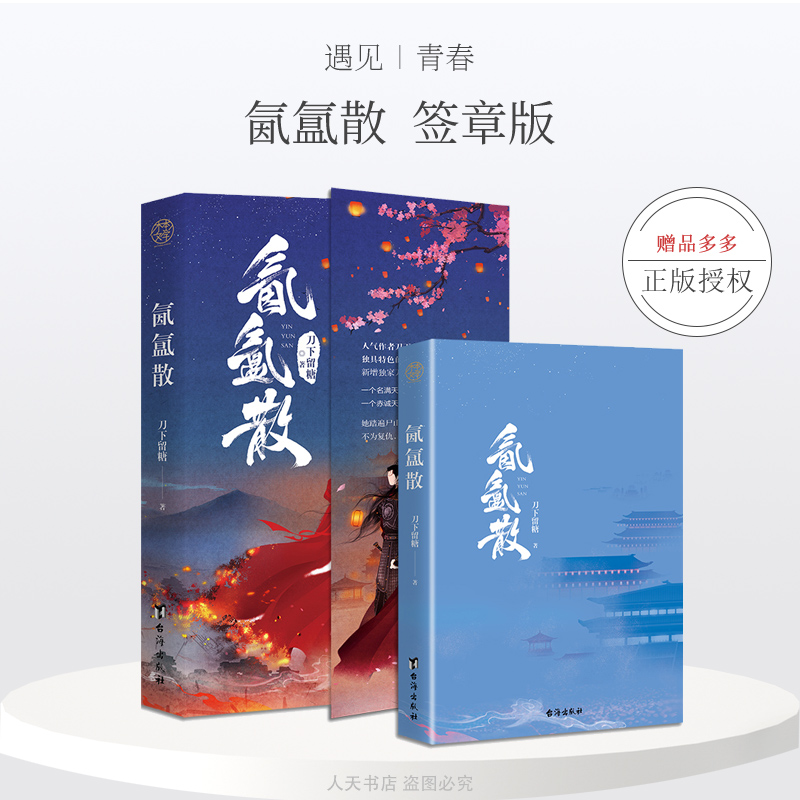 签章版】氤氲散 刀下留糖 原名其雾 新增番外 刀中带糖 古代言情小说