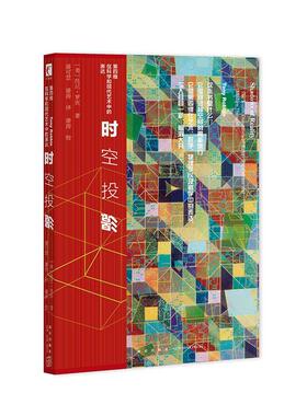 时空投影:第四维在科学和现代艺术中的表达:the fourth dimention [i.e.dimension] of re 托尼·罗宾 射影几何普及读物 文学书籍