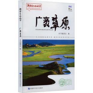 林业书籍 农业 广袤原 本书委会