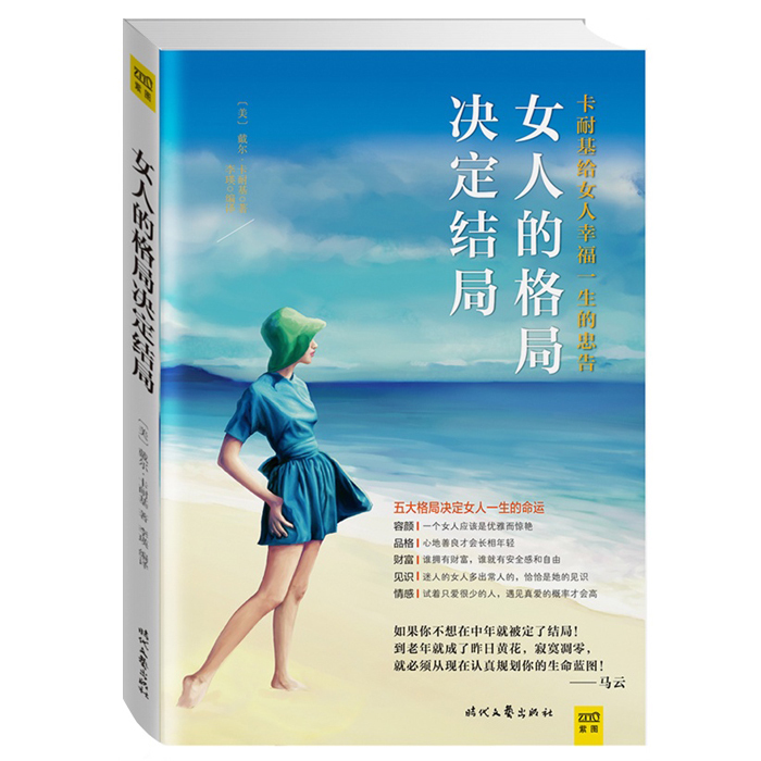 ¶¶ÒôÊéµ¥ÍÆ¼ö Å®È˵ĸñ¾Ö¾ö¶¨½á¾Ö Å®È˵Ä×ʱ¾×öÄÚÐÄÇ¿´óµÄÅ®È˵¶¨µÄÅ®ÈËÐÒ¸£ÓÅÑŵÄÅ®ÈËÕí±ßÊé ÅàÑøÌáÉýÅ®ÐÔÆøÖÊÀøÖ¾ Êé¼®lz