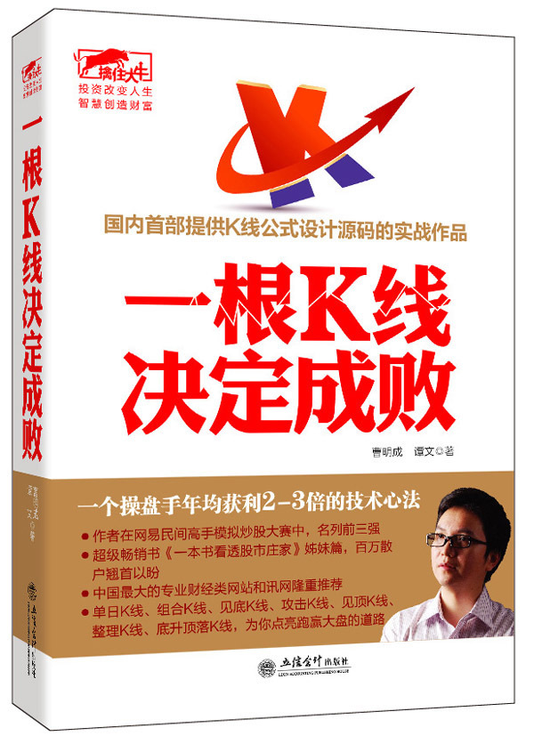 正版包邮 擒住大牛-一根K线决定成败(国内部提供K线公式设计源码的实战作品,一个操盘手年均获利2-3倍的技术 股票 书籍