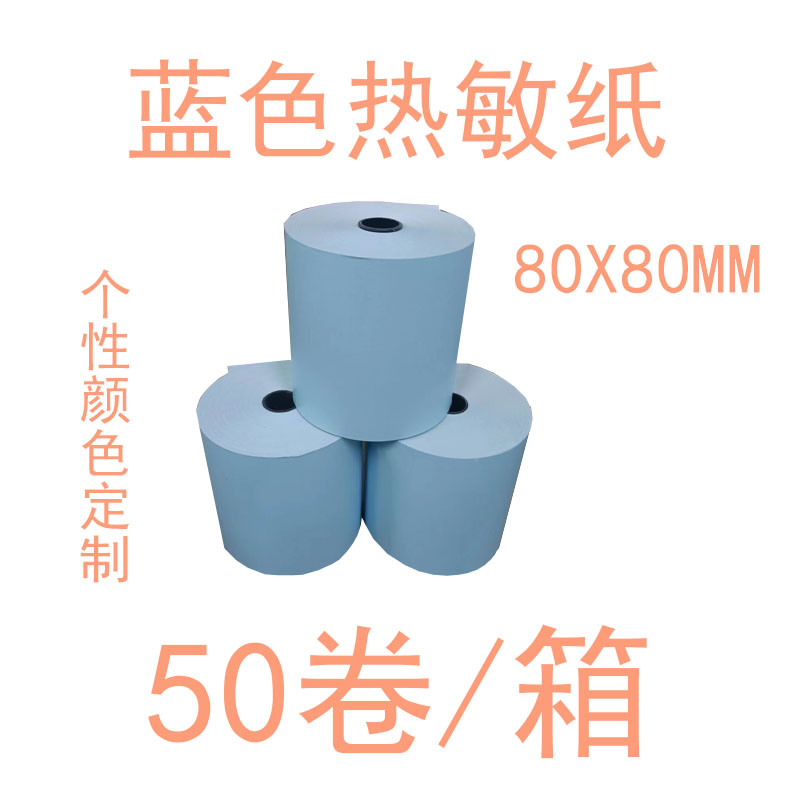 彩色打印纸80mm热敏纸80*80超市收银纸80X60后厨点餐客如云小票纸