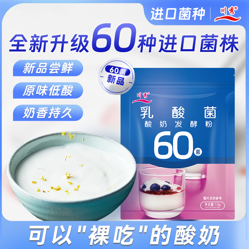 川秀乳酸菌60菌60种益生菌