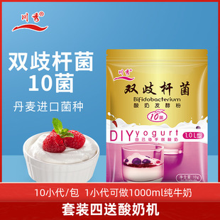 川秀双歧杆菌10菌酸奶发酵菌益生菌种家用自制乳酸菌粉酸奶发酵剂