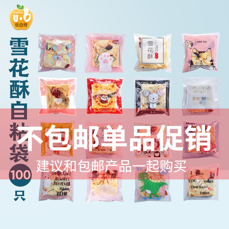 展艺自封口粘包装袋牛轧糖雪花酥