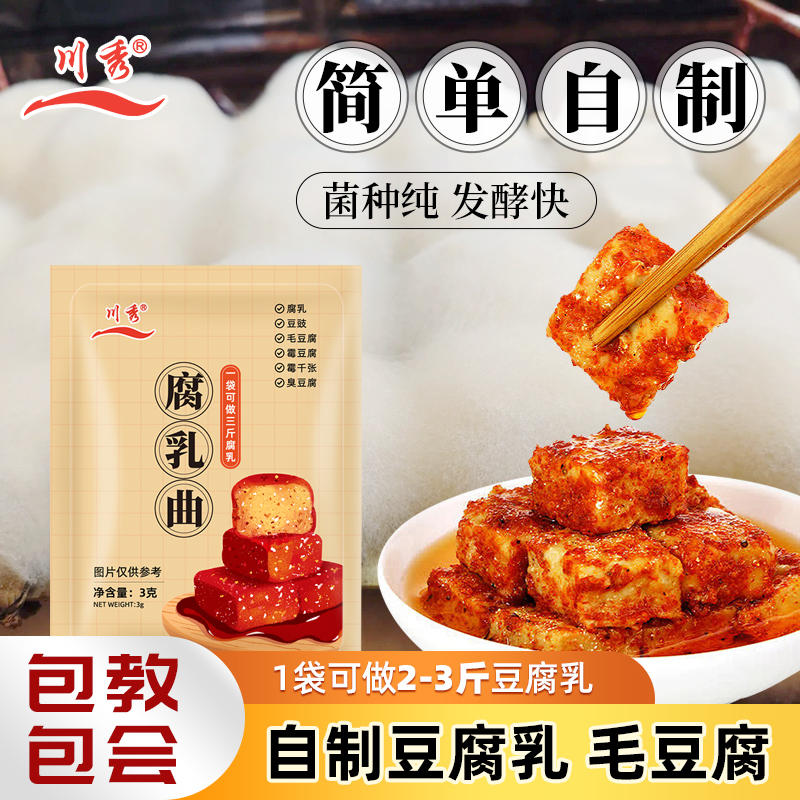 腐乳曲粉川秀自制腐乳豆豉