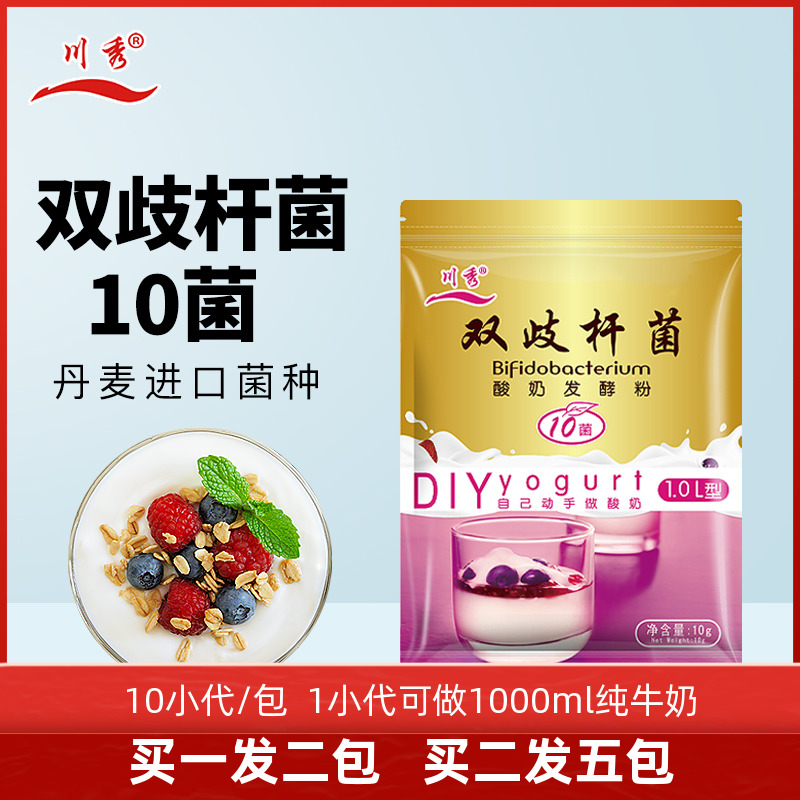 双歧杆菌10菌酸奶发酵粉