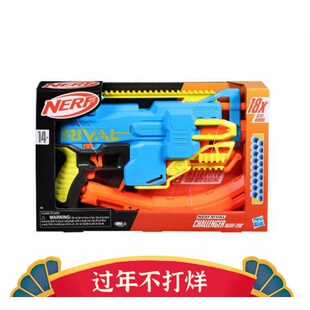 进口孩之宝Nerf热火rival竞争者challenger挑战者12球软弹发射器