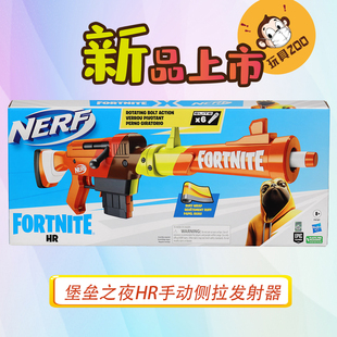 孩之宝Nerf热火Fortnite HR堡垒之夜侧拉软弹发射器儿童玩具枪