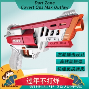 Dart Zone Covert Ops Max Outlaw高性能左轮短弹软弹发射器
