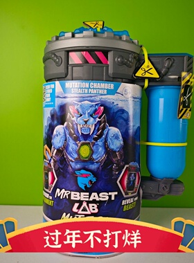 MrBeast Lab隐身豹子野兽试验瓶科学怪人黄金宝藏儿童盲盒玩具