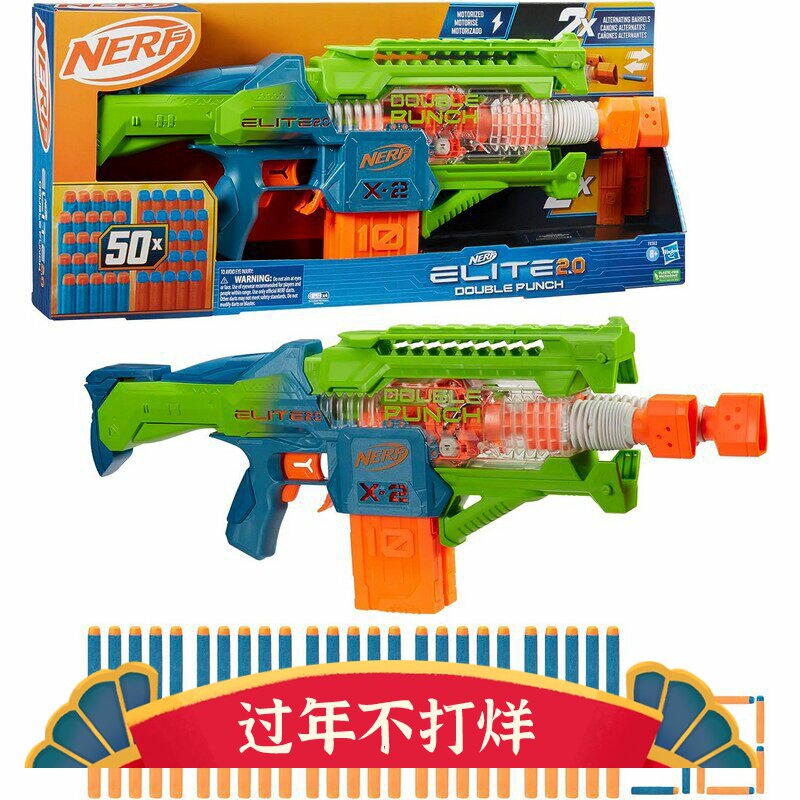 孩之宝Nerf精英2.0Double Punch X-2双击电动软弹发射器儿童玩具
