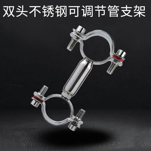 振光不锈钢双头可调节固定管夹