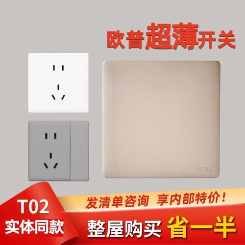 欧普照明超薄开关T02全系列