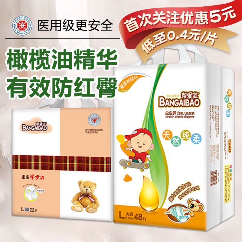 宝适帮爱宝橄榄油精华纸尿裤拉拉裤尿不湿尿裤超薄透气干爽防红臀