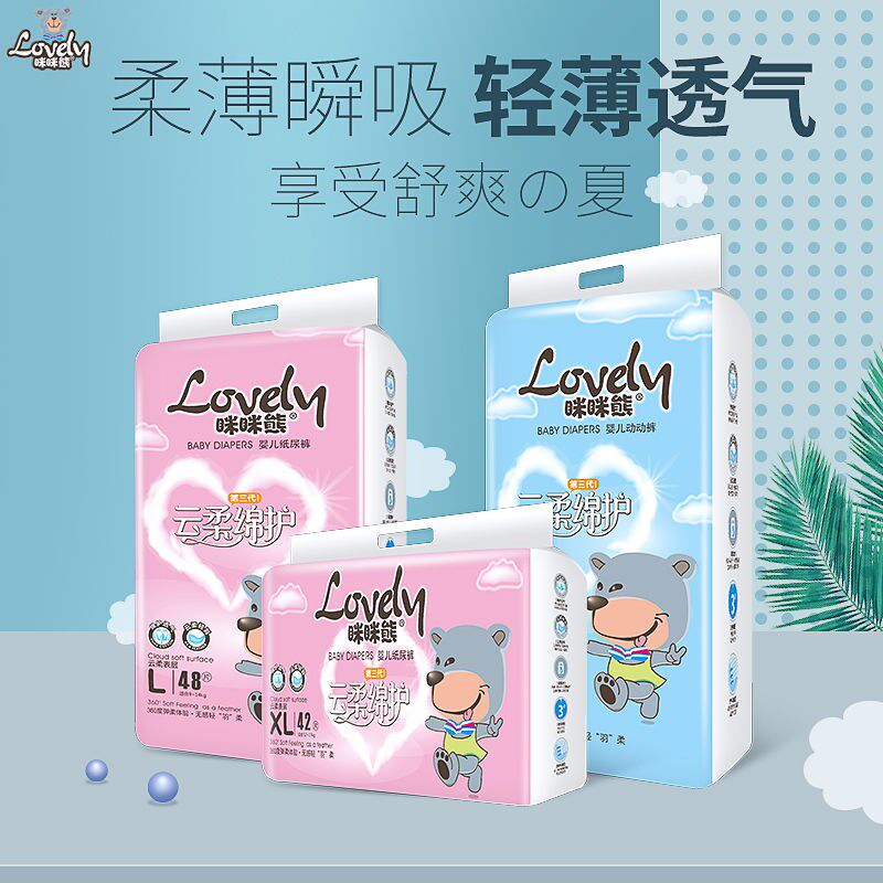 【买1送1 夏季超薄】纸尿裤拉拉裤眯眯熊云柔干爽透气尿不湿防漏