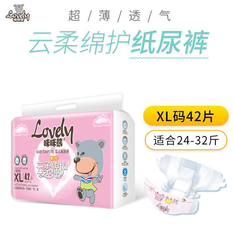 【云柔升级春夏新款】尿不湿纸尿裤拉拉裤眯眯熊婴儿柔薄男女尿片