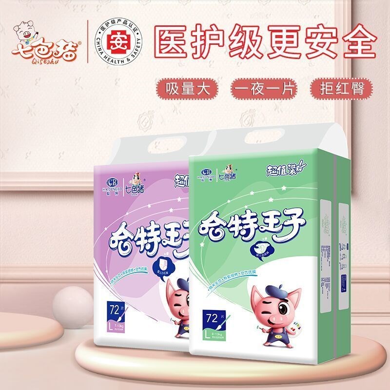 【医护级认证】纸尿裤拉拉裤哈特王子超薄透气婴儿特价xl尿不湿