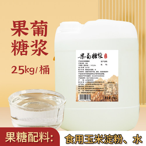 果葡糖浆F60果糖大桶25kg