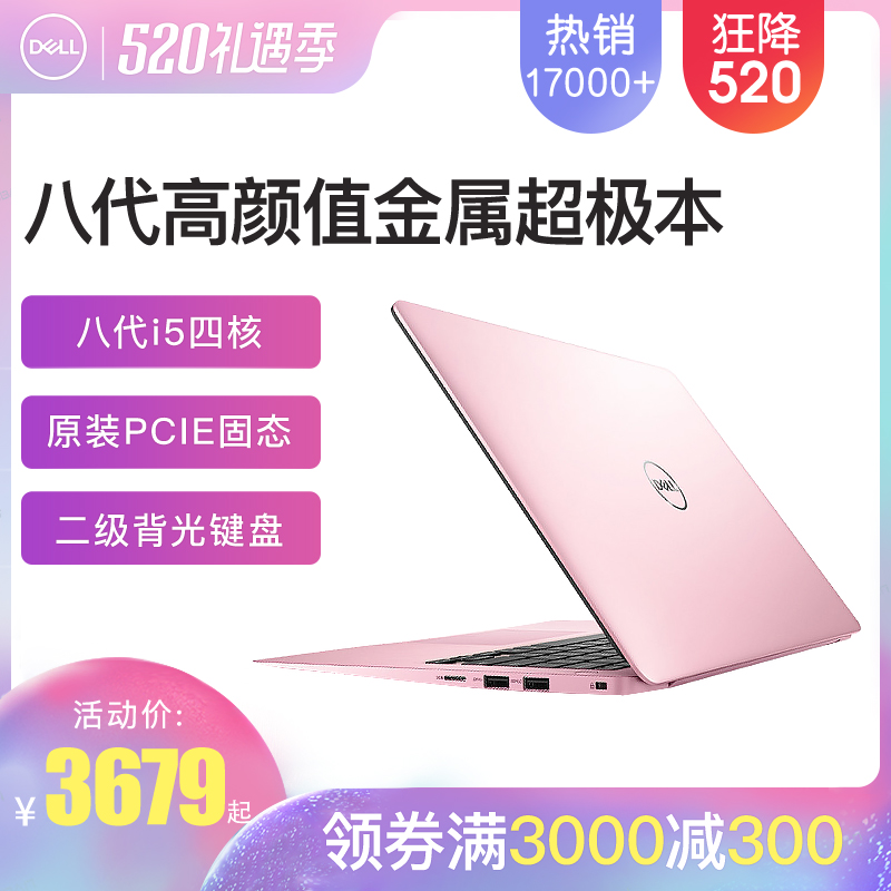 Dell/戴爾 5370 -靈越酷睿八代i5四核女生超薄便攜商務辦公學生筆記本電腦超輕薄13.3英寸超級本手提電腦