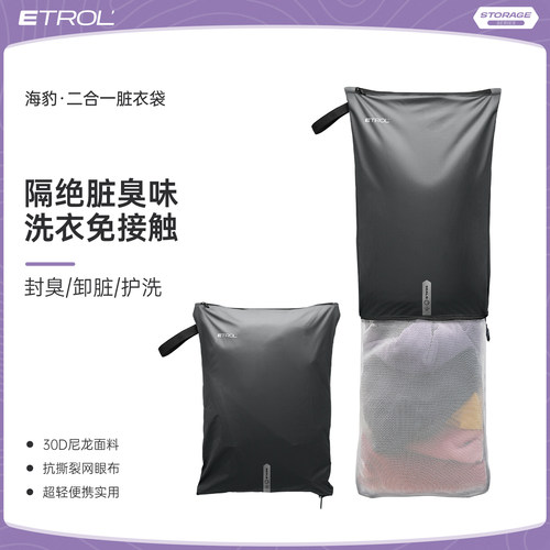旅行脏衣服便携洗衣一体可机洗旅游户外整理分装隔脏收纳袋收纳包