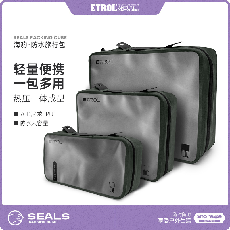 ETROL立体收纳包防水包户外超轻旅行化妆洗漱包衣物整理TPU置物袋