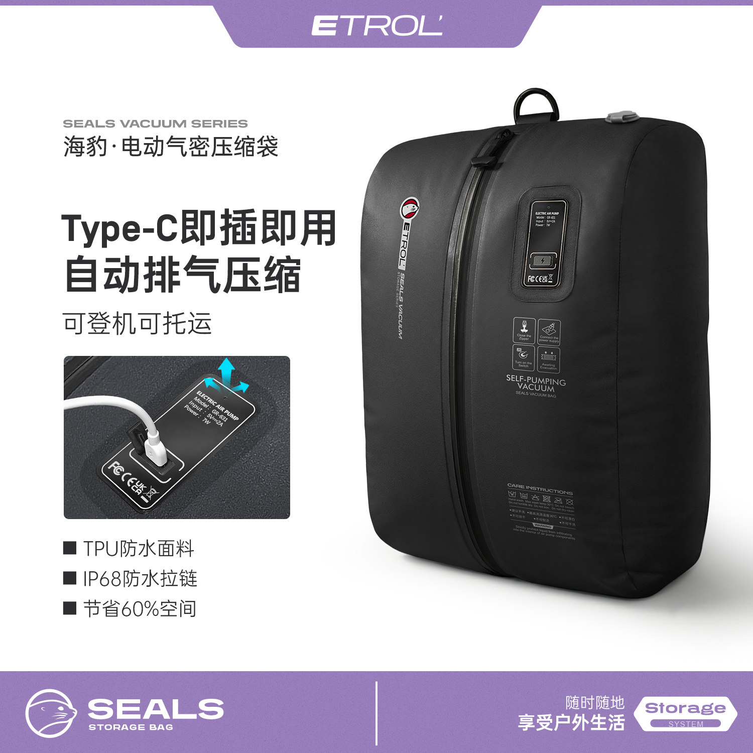 ETROL电动真空压缩收纳袋气密行李箱衣物收纳包旅行登机自动抽气
