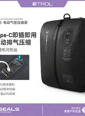 免安检电动真空压缩收纳袋气密行李箱衣物收纳包旅行登机自动抽气