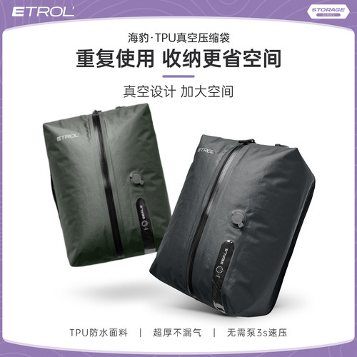 etrol旅游出行真空压缩袋大容量行李箱整理包便携衣物杂物收纳袋
