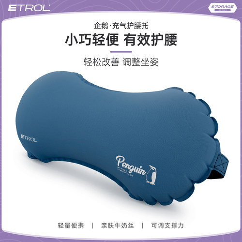 ETROL充气腰枕护腰上班久坐神器
