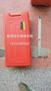 EEBD箱子 船用紧急逃生器储存箱 EEBD加厚塑料呼吸器存放箱