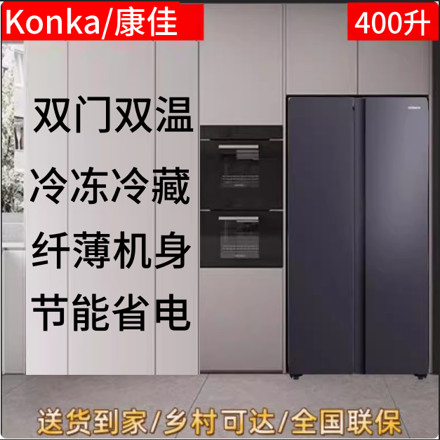 Konka/康佳 40J5B对开门双门冰箱抗菌净味超薄直冷有霜节能家用