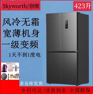 Skyworth/创维 BCD-423WXPSN 423升四门十字门冰箱风冷无霜一级