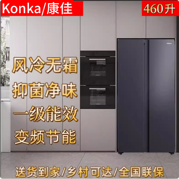 Konka/康佳 46JW5PB双对开门风冷无霜一级变频460升