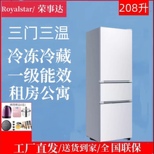 荣事达冰箱三开门多门小型一级能效家用租房公寓BCD-208T9RSZ 208