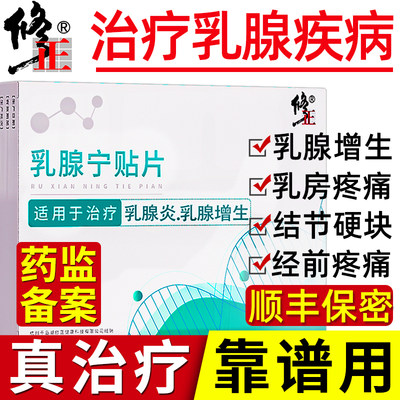 修正乳腺增生结节散结贴乳腺炎纤维瘤疏通硬块乳房热敷贴囊肿正品