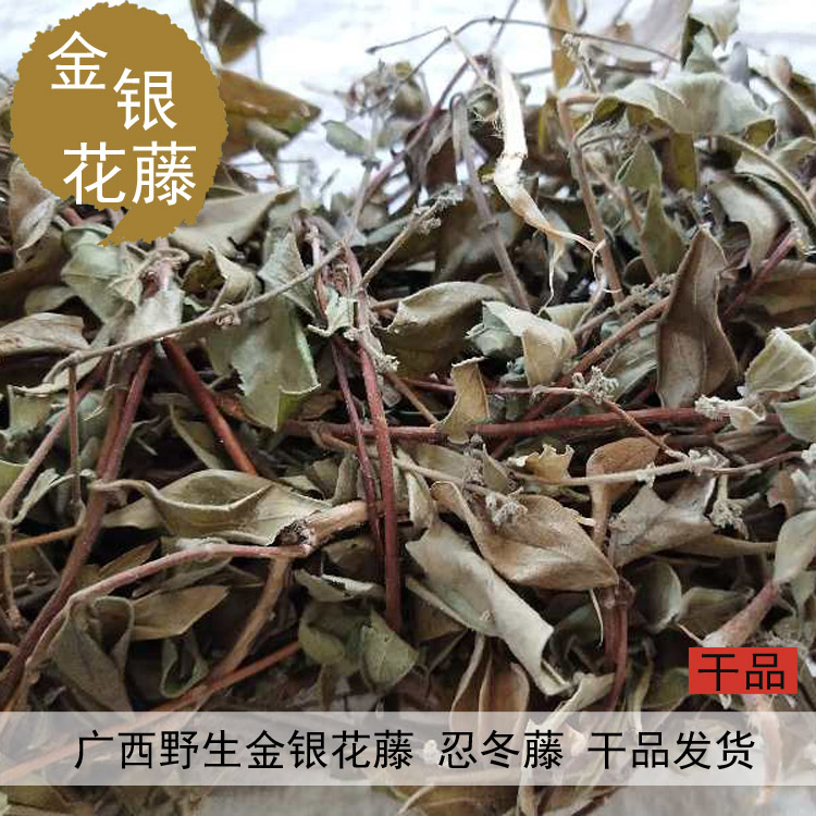广西野生金银花藤忍冬藤宝宝痱子洗澡中草药金银花藤叶500g包邮