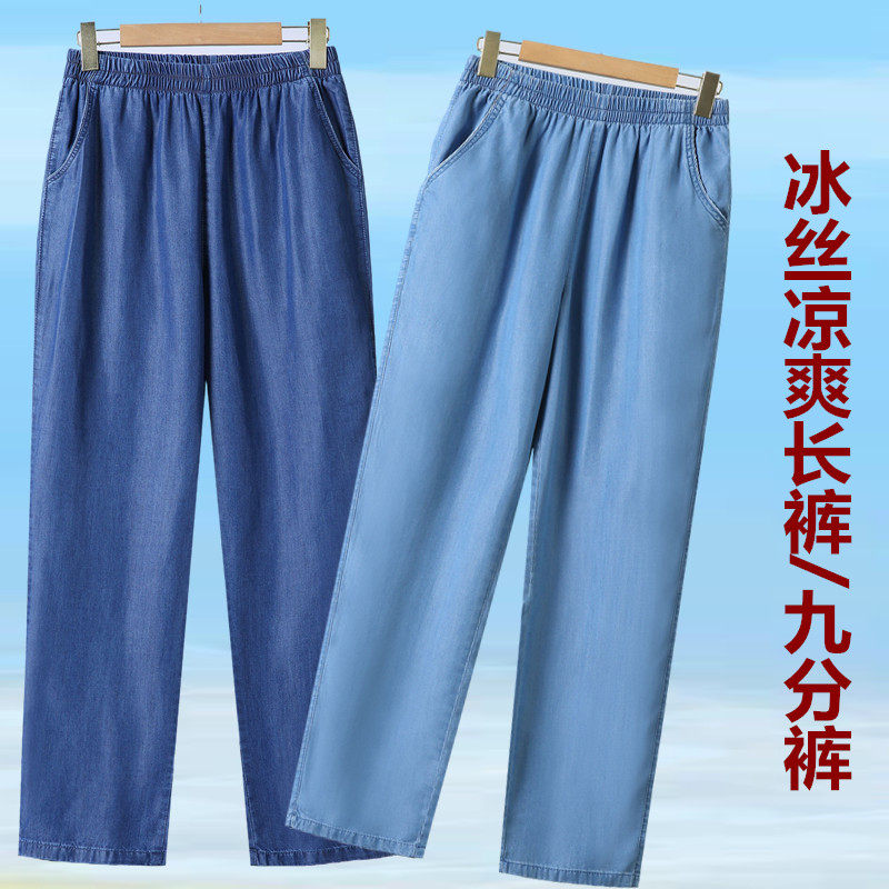 冰丝牛仔裤夏季薄款新款松紧高腰宽松大码中老年妈妈休闲直筒裤子