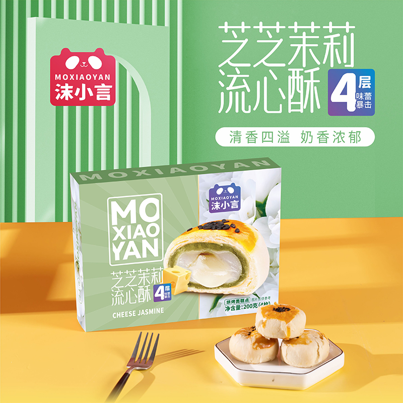 沫小言芝芝茉莉流心酥传统糕点