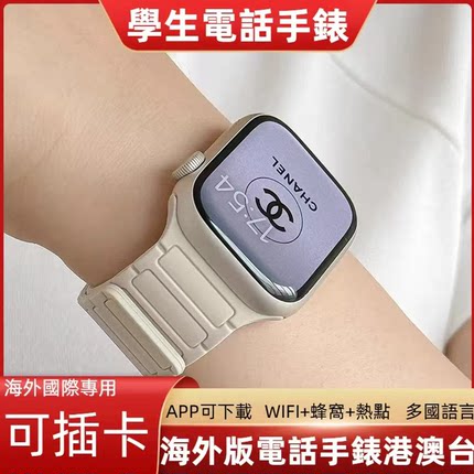 海外版智能电话手表学生儿童可插卡中国香港台湾澳门出境外新加坡